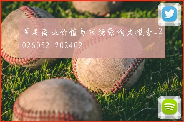 欧冠观赛必备:最新数据统计与趋势解读